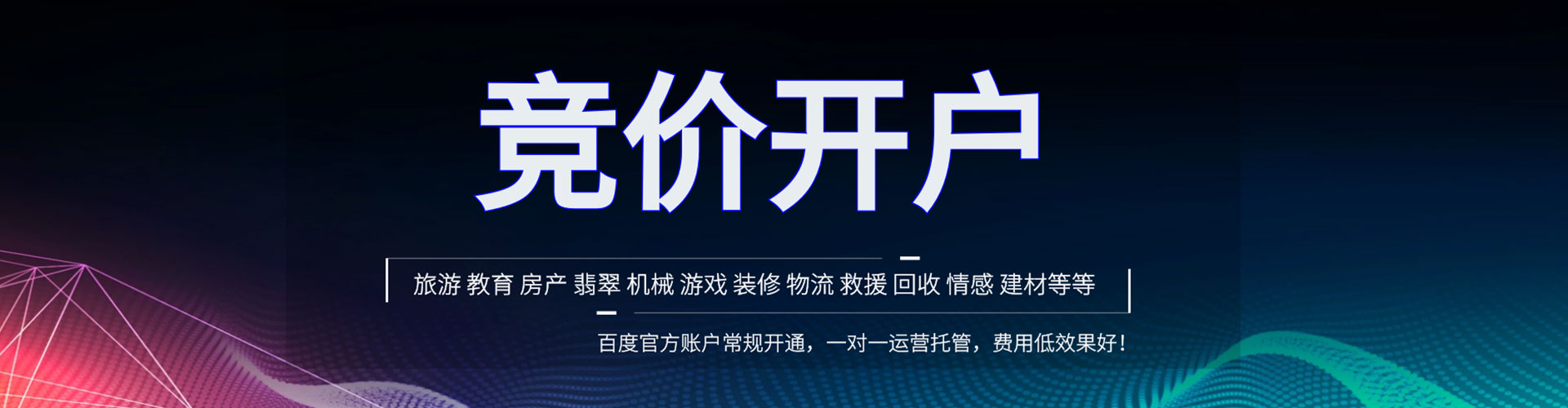阜宁百度竞价开户